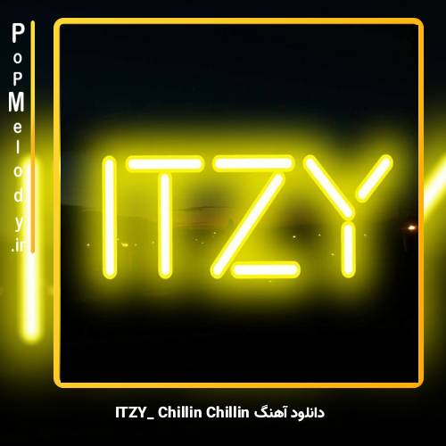دانلود آهنگ ITZY Chillin Chillin